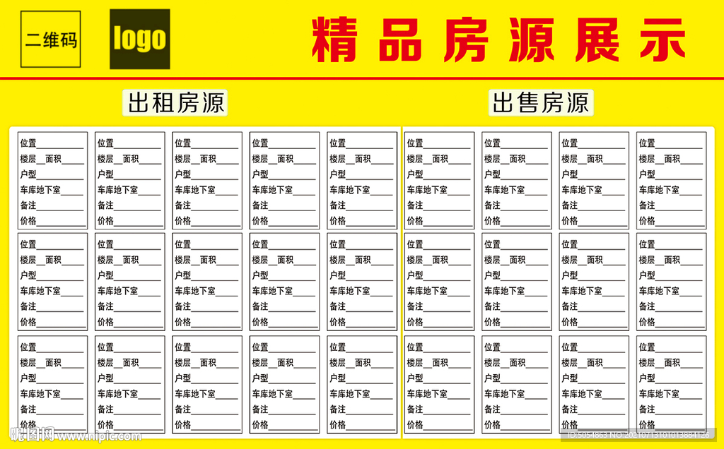 精品房源展示展板