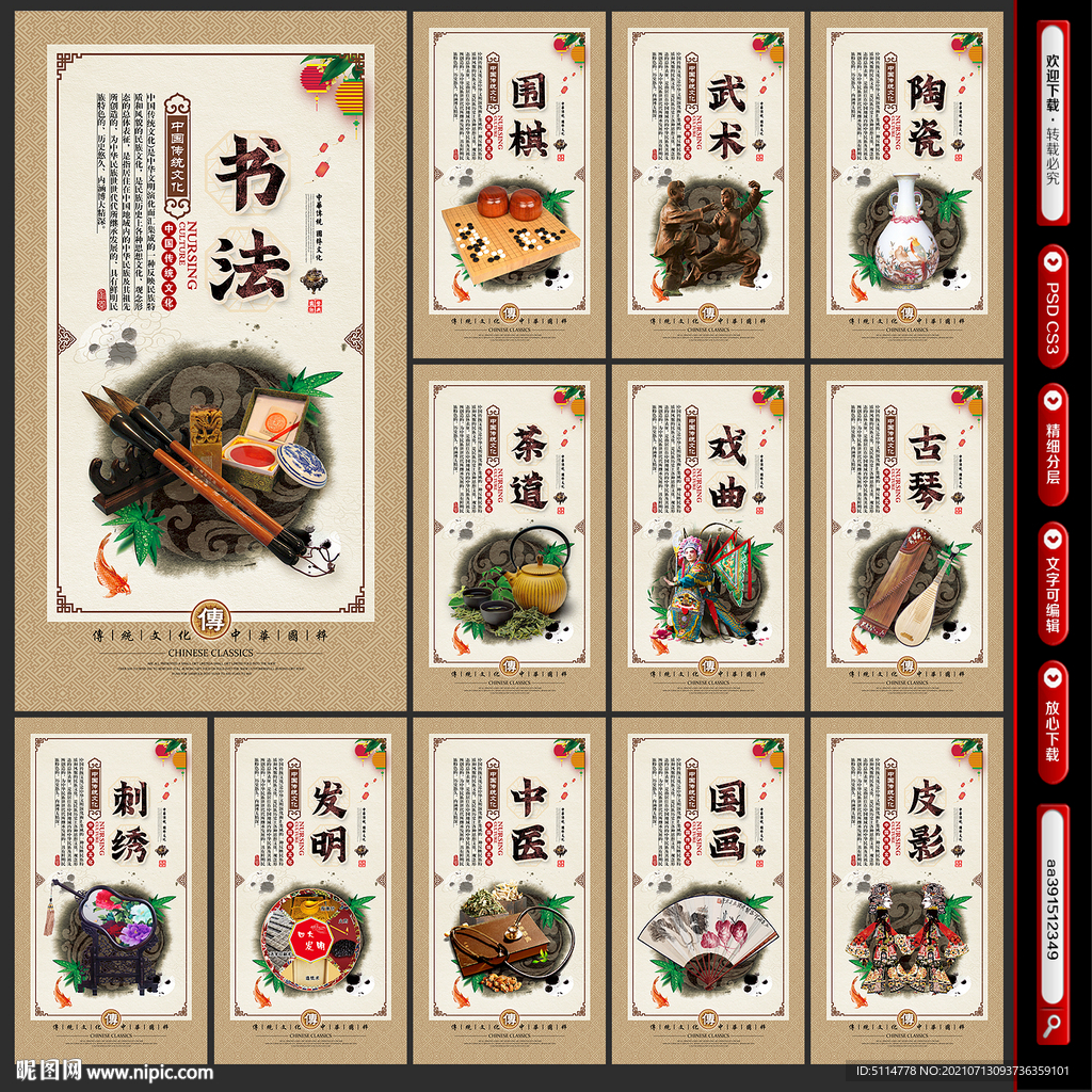 传统文化