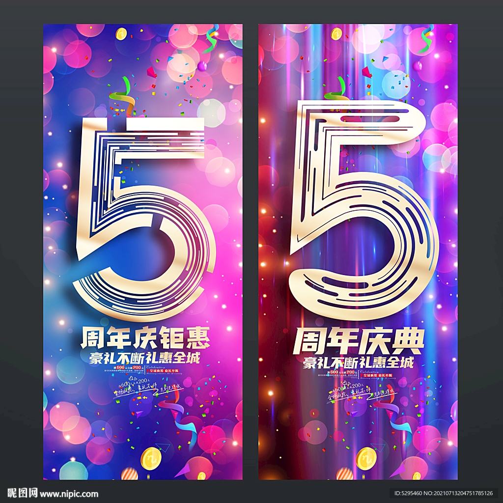5周年庆