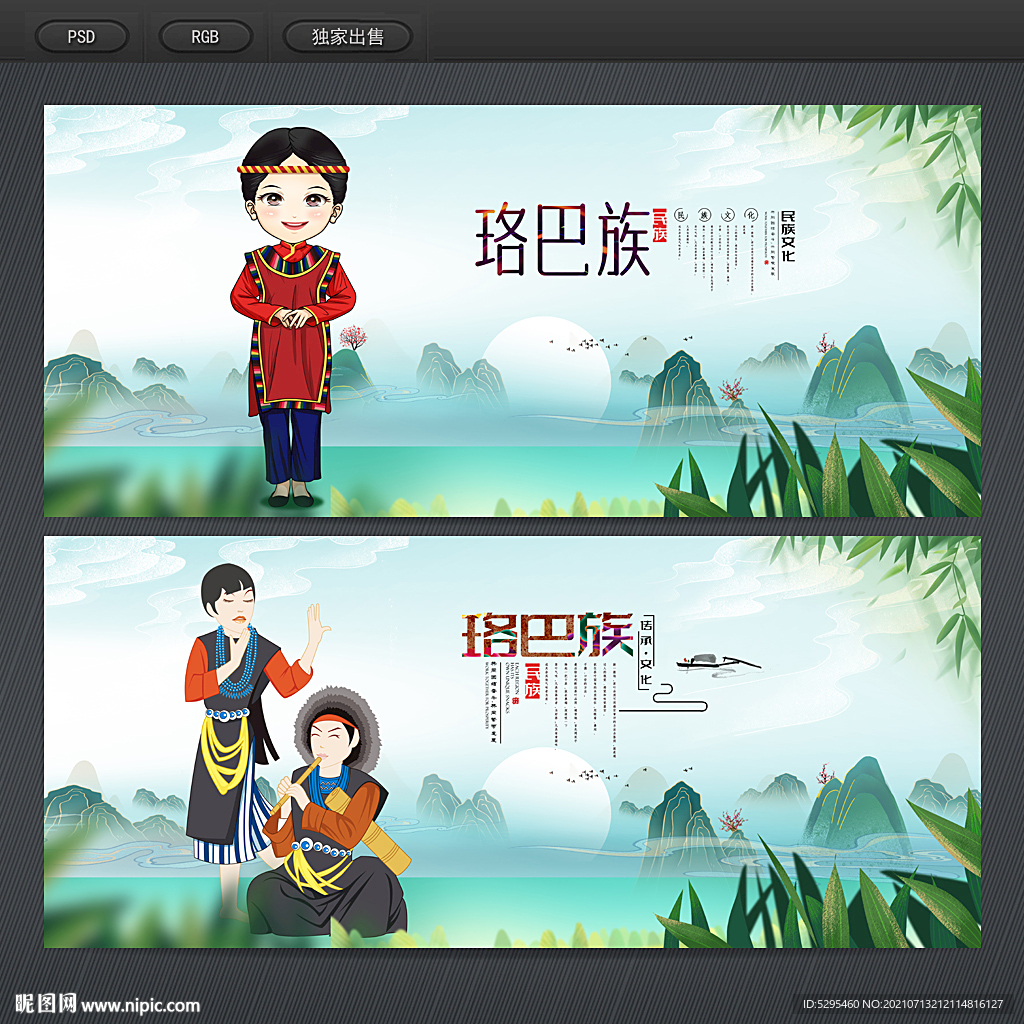 珞巴族