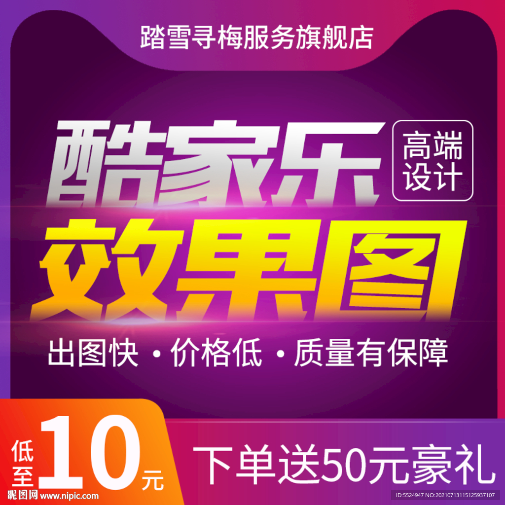 电商宝贝主图模版