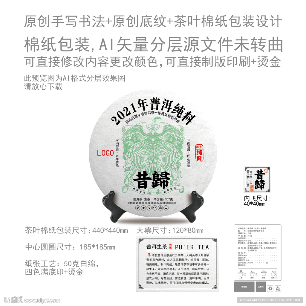 昔归云南普洱茶叶绵纸包装设计