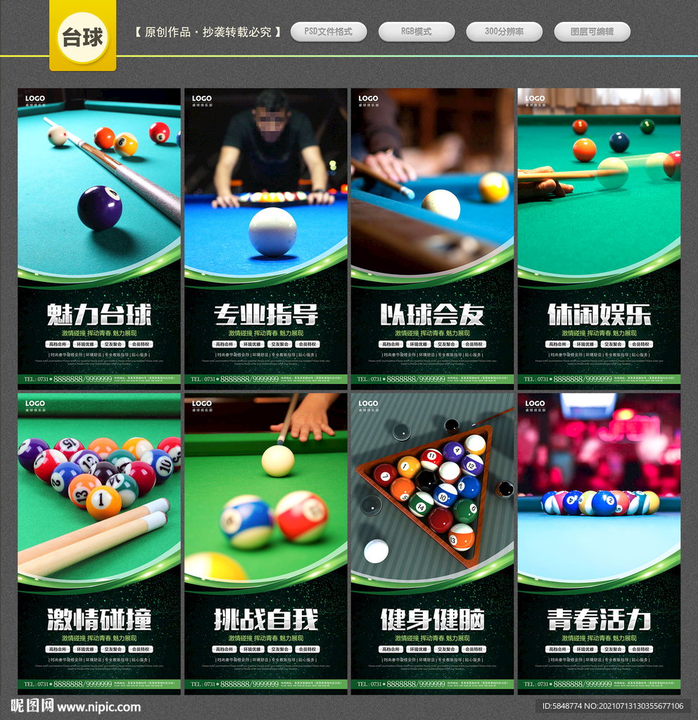台球