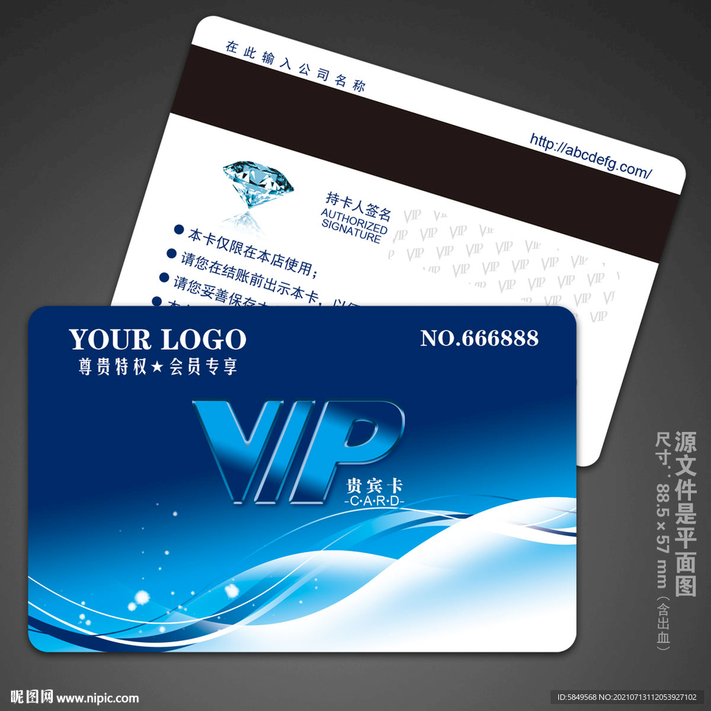 VIP会员卡
