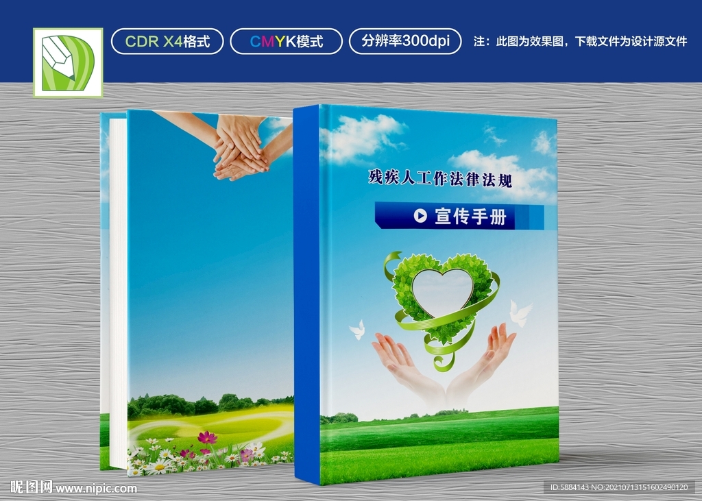 残联资料封面