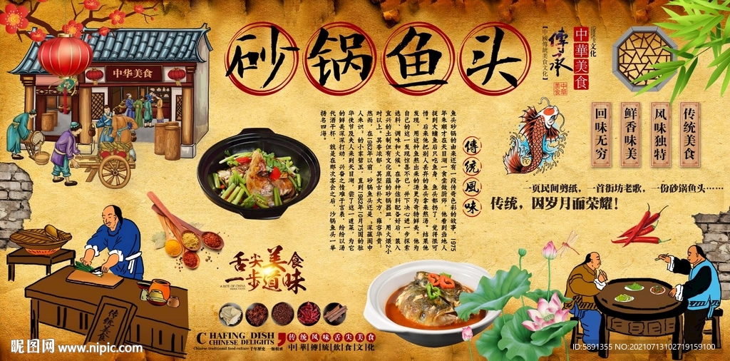 砂锅鱼头背景墙