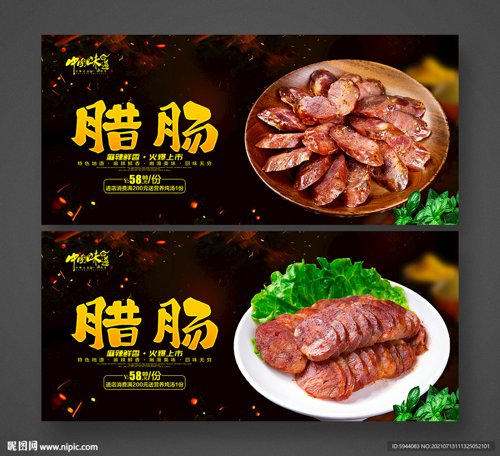 腊肠
