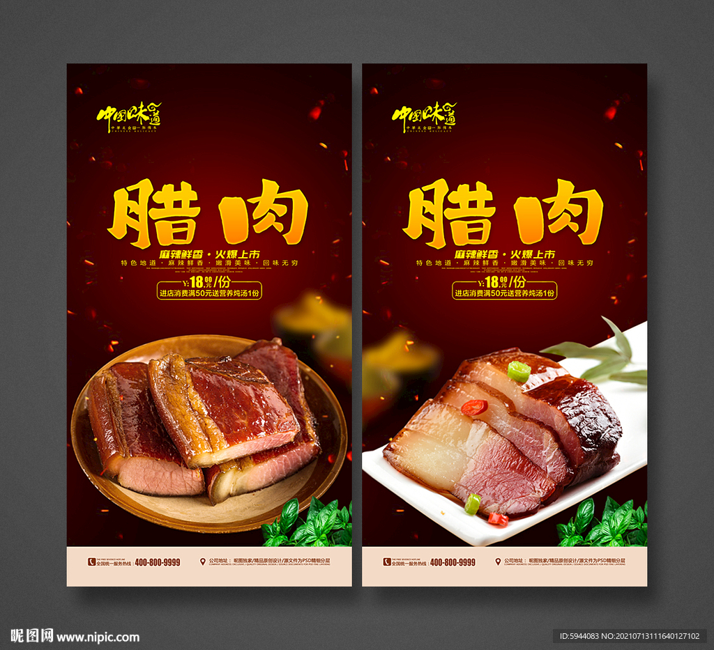 腊肉