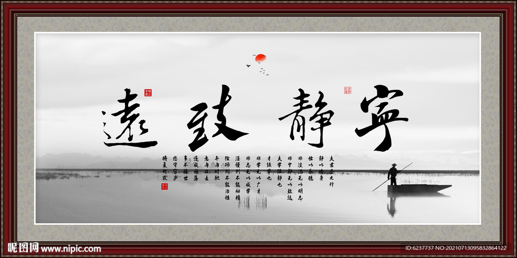 宁静致远