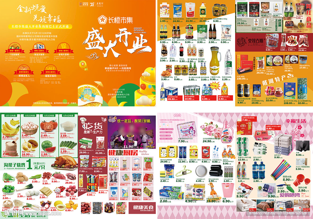 精品超市促Dm单宣传单商品海报