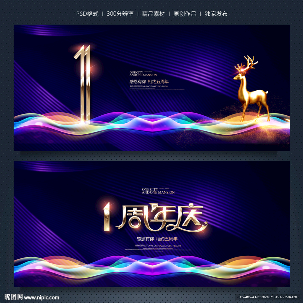 1周年庆