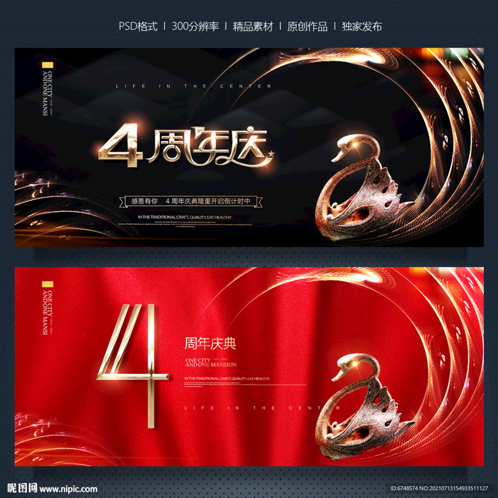 4周年庆