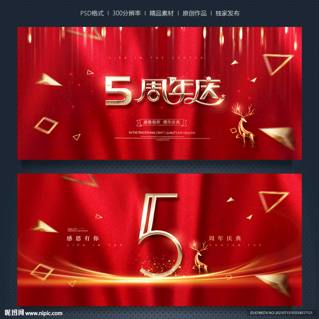 5周年庆