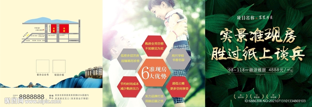 房产三折页画面