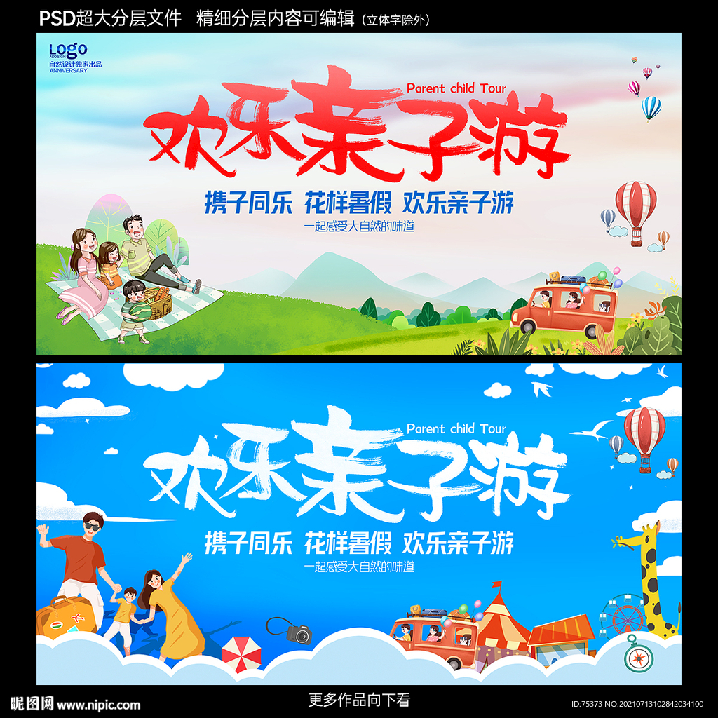 亲子游
