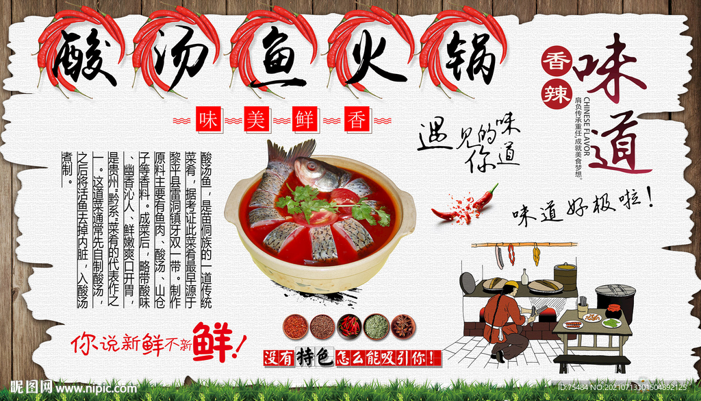酸汤鱼火锅背景墙