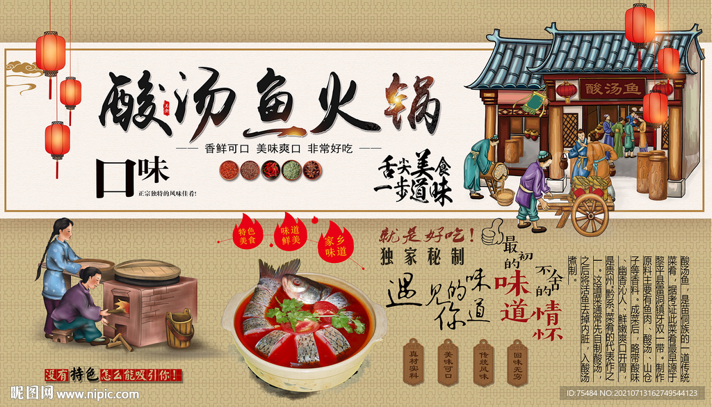 酸汤鱼火锅背景墙