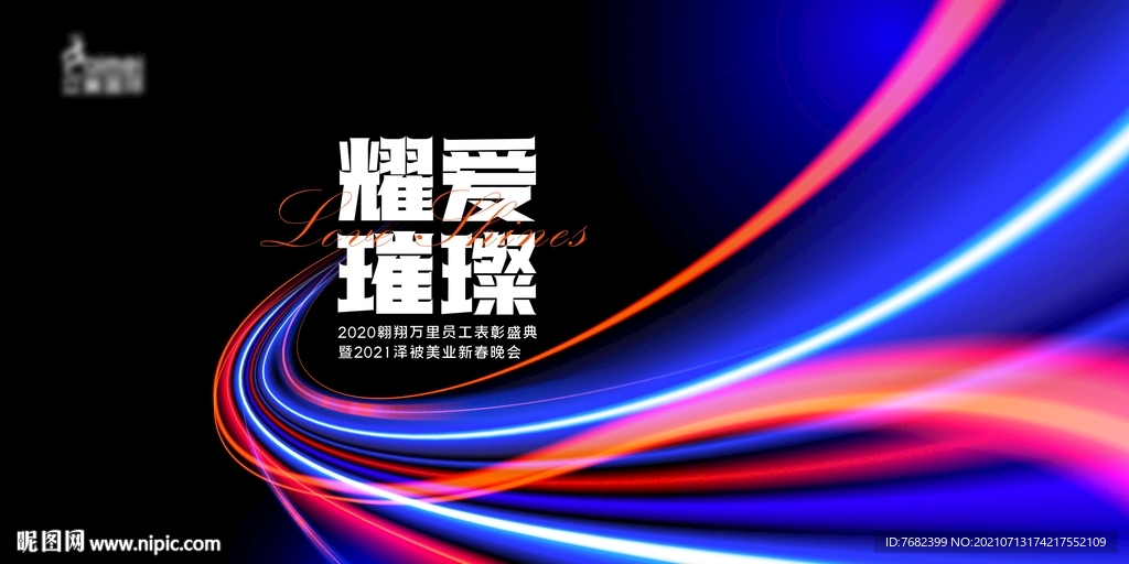 会议活动背景
