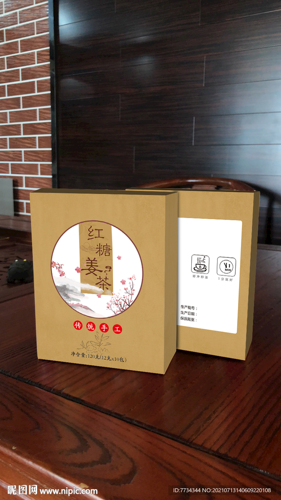 红糖姜茶包装设计展开图