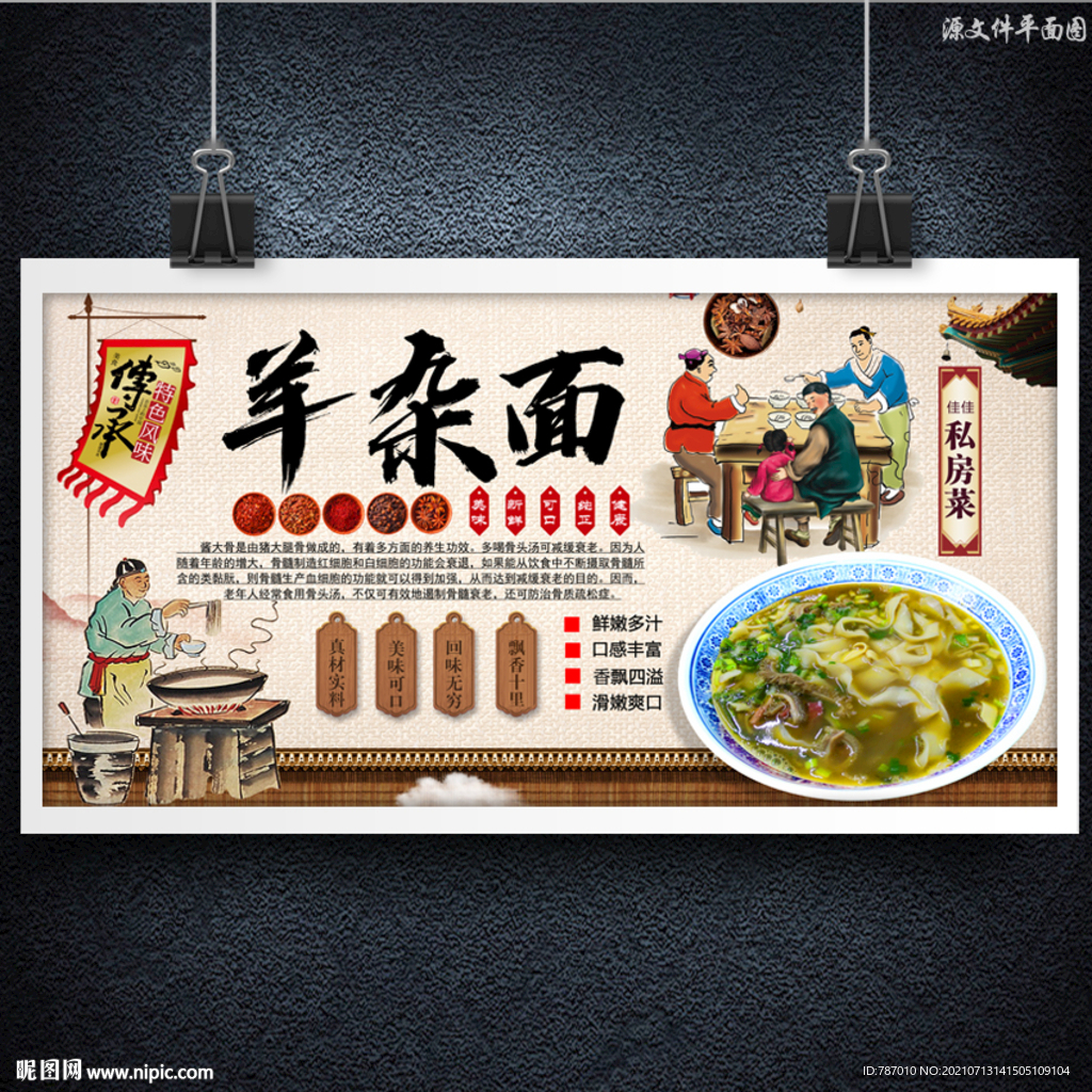 羊杂面