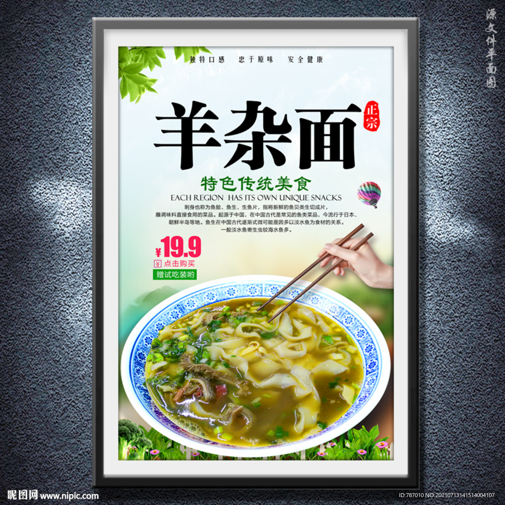 羊杂面