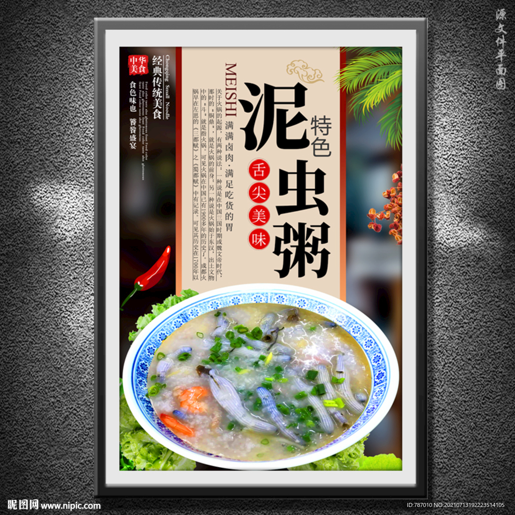 泥虫粥