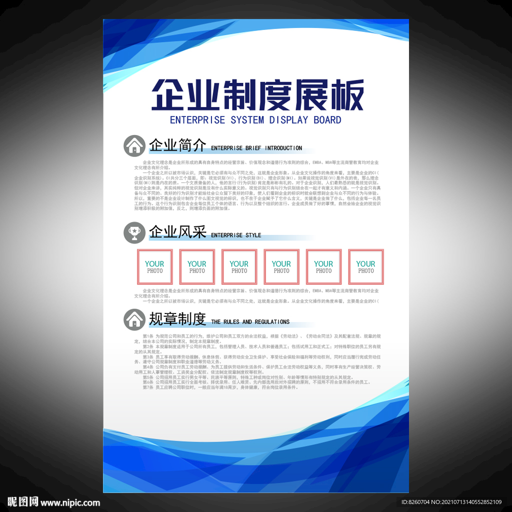 企业展板 