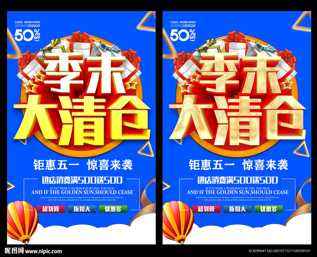 季末清仓