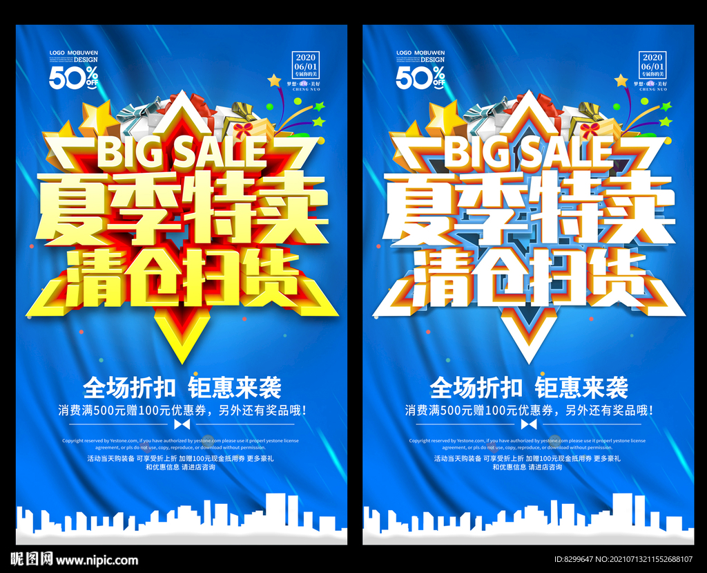夏季清仓