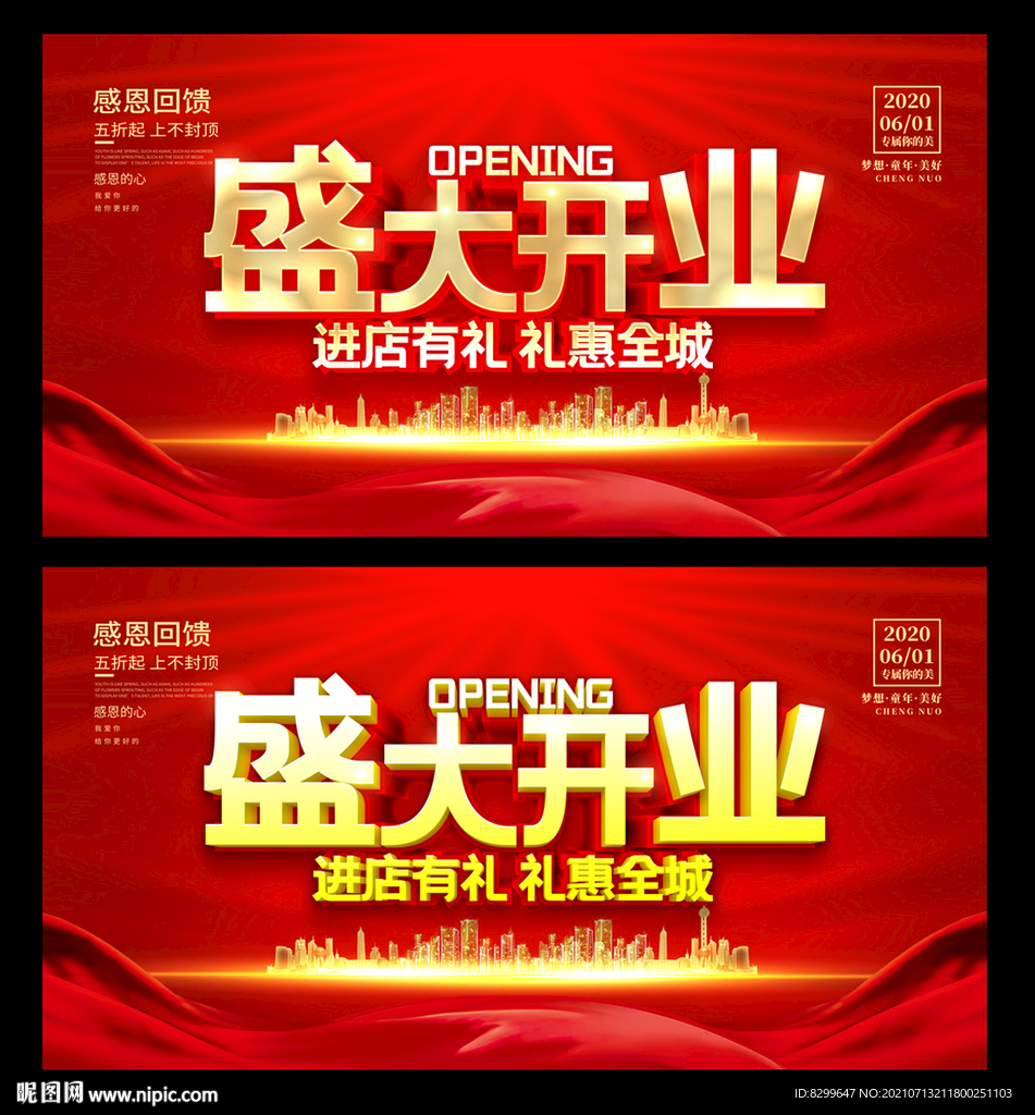 盛大开业 