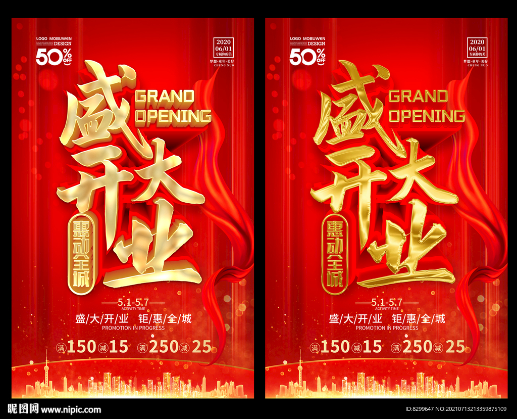 盛大开业