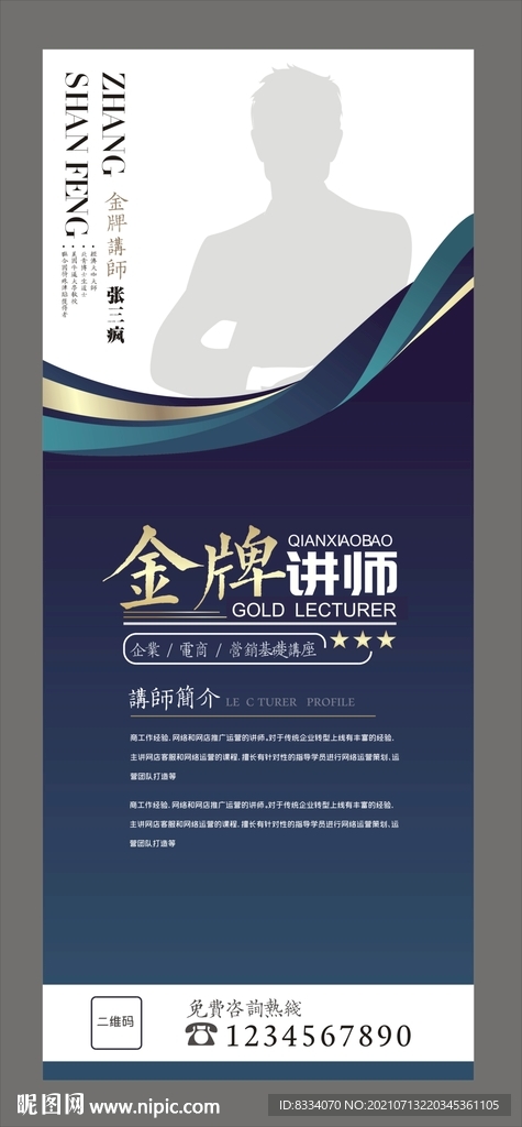 专家简介展架