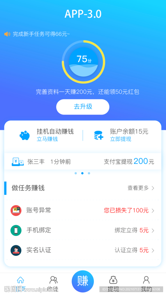 APP首页
