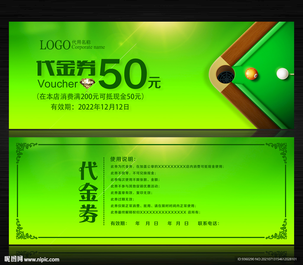 台球代金券