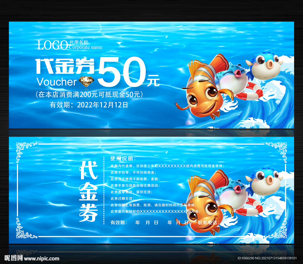 钓鱼代金券