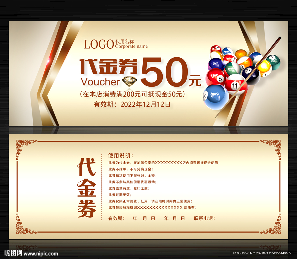 台球代金券