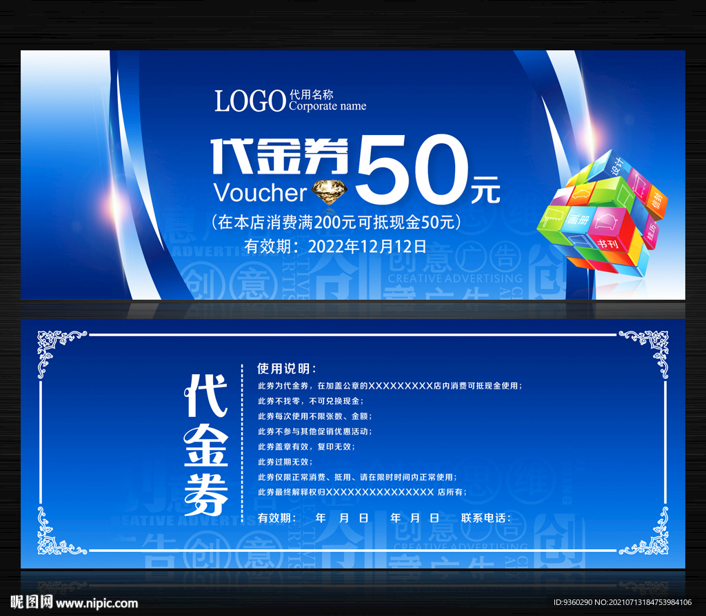 广告公司代金券