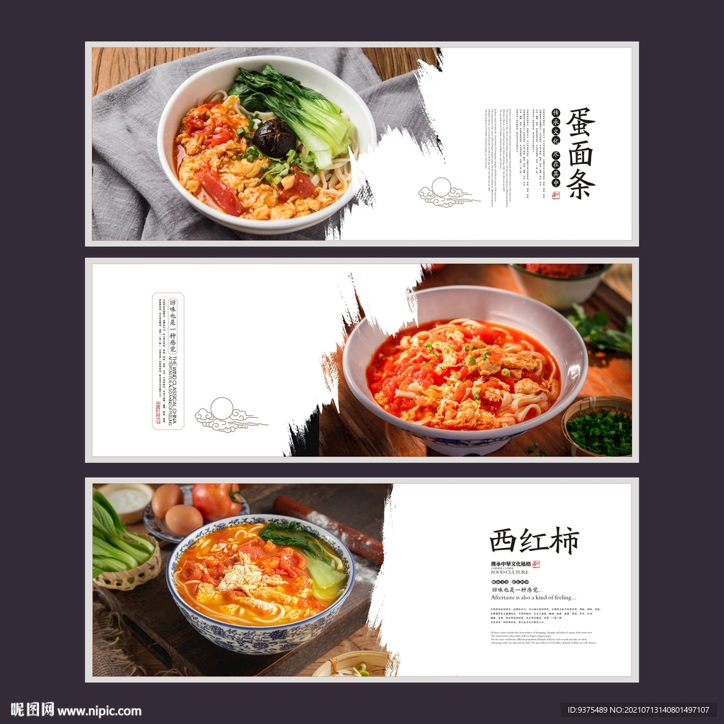 西红柿面条展板