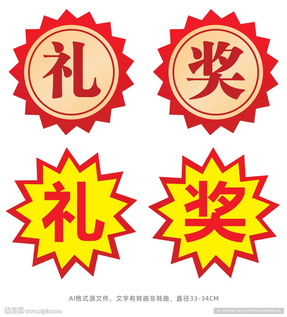 礼品奖品贴