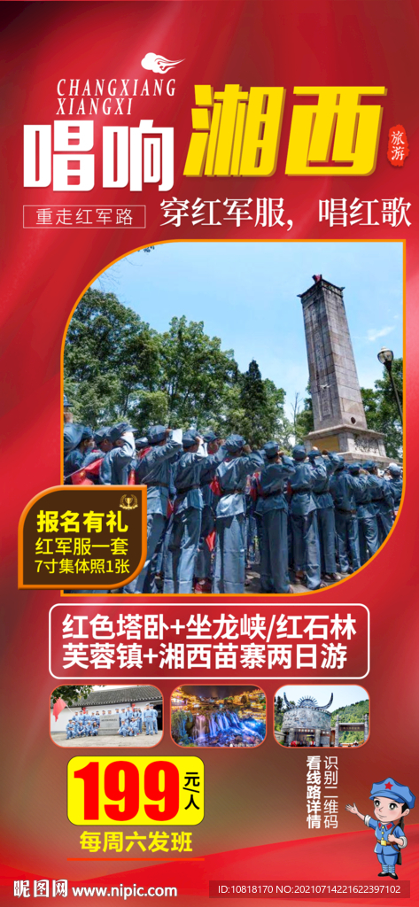 唱响湘西塔卧