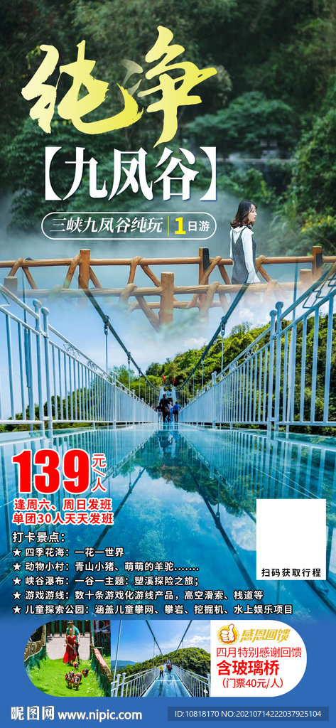 纯洁九凤谷