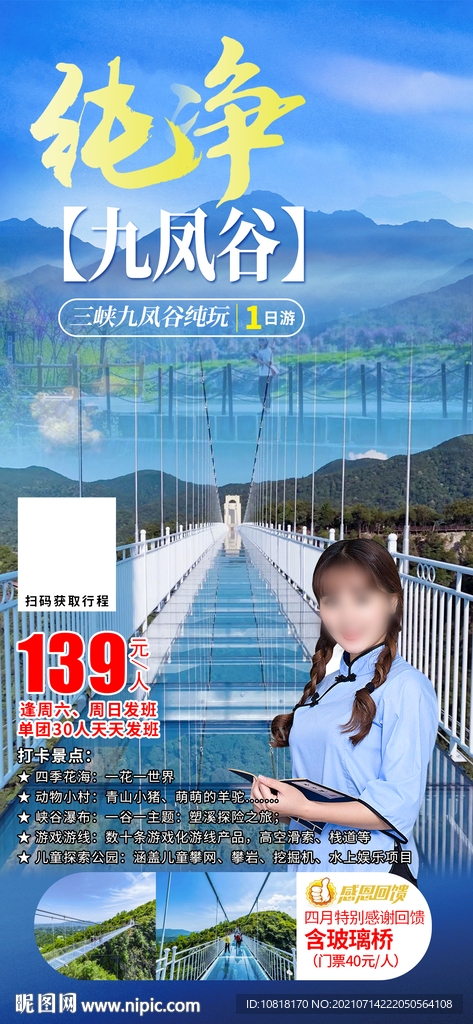 纯洁九凤谷