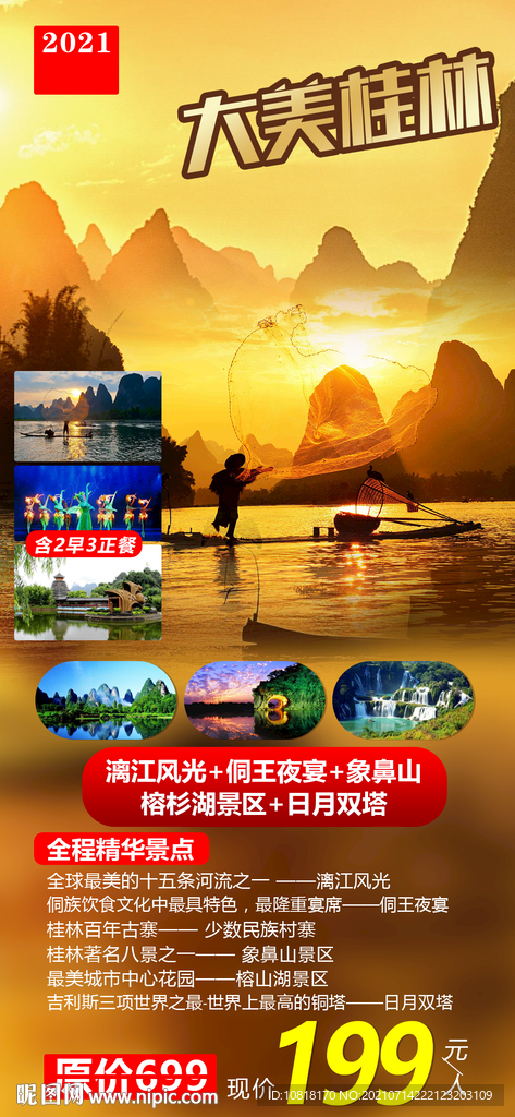 大美桂林