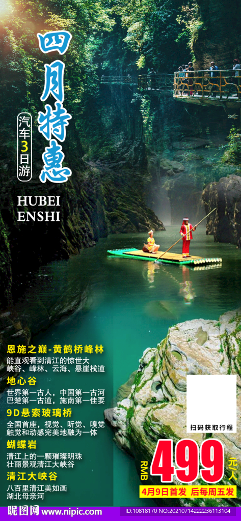 恩施全景