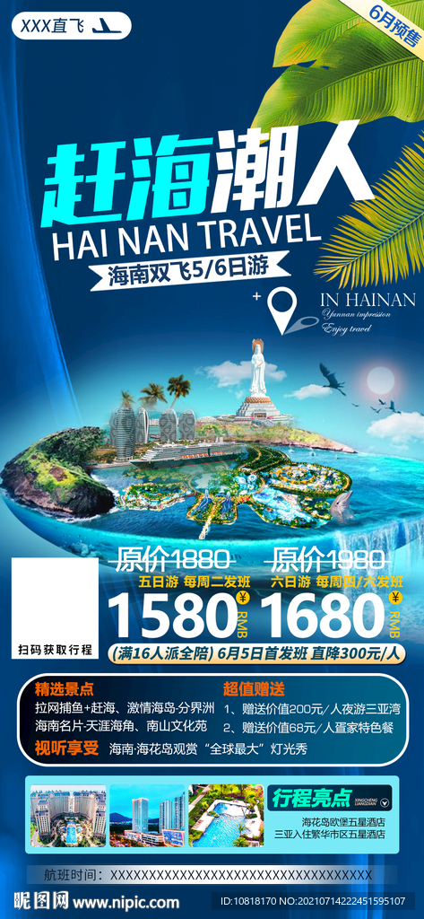 赶海潮人