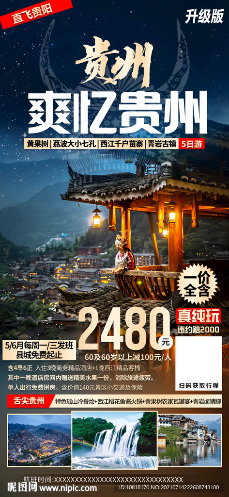 贵州爽忆贵州