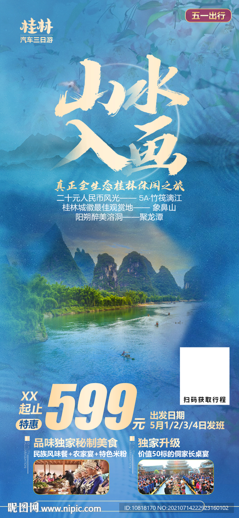 桂林山水入画