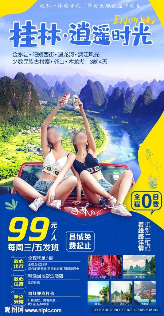 桂林逍遥时光