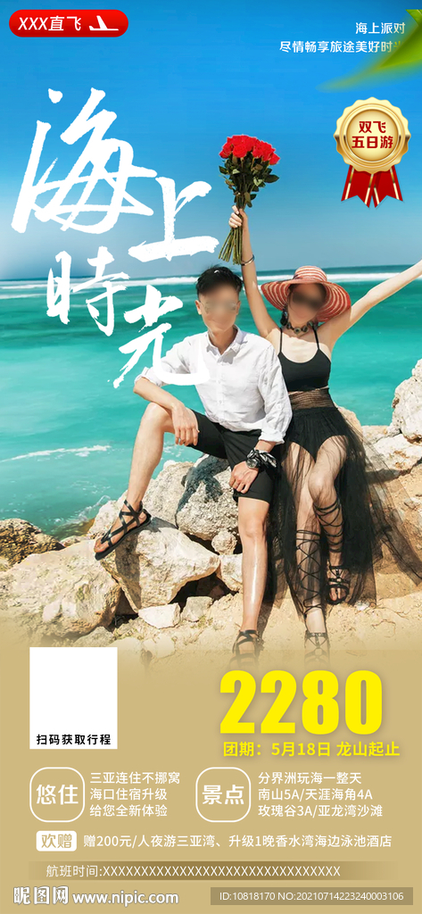 海上时光