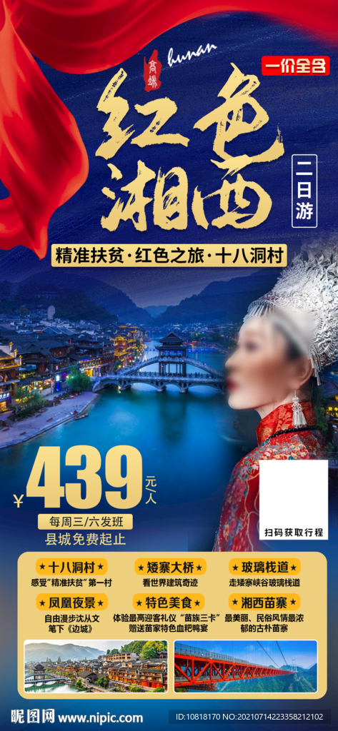 红色湘西